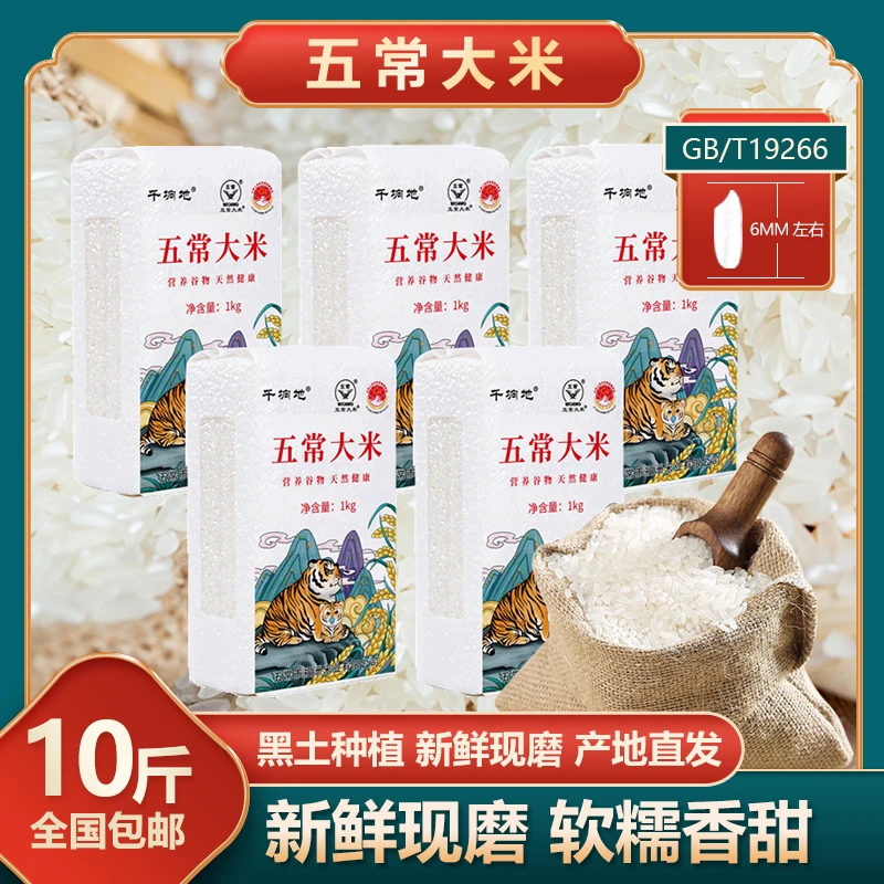 东北五常大米寒地黑土种植新米新鲜现磨颗粒饱满软糯香甜产地直发