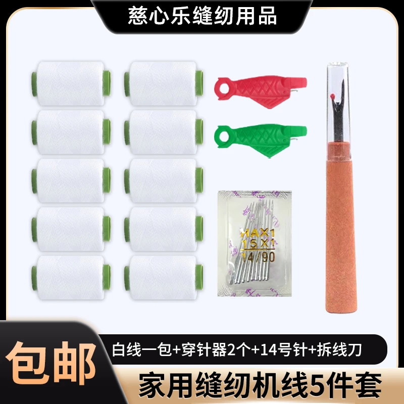 缝纫机针线5件套