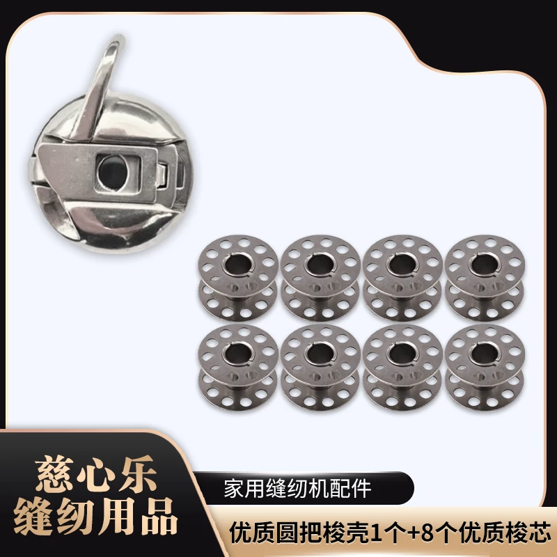 家用缝纫机锁芯套一个+8个锁芯