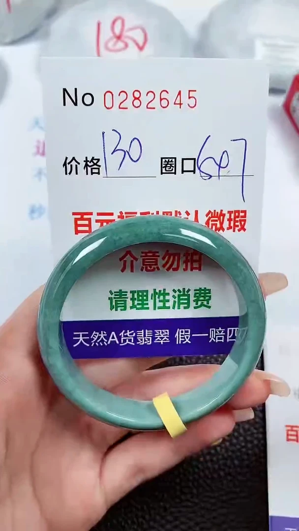 【闪购商品】翡翠手镯未镶嵌00282645