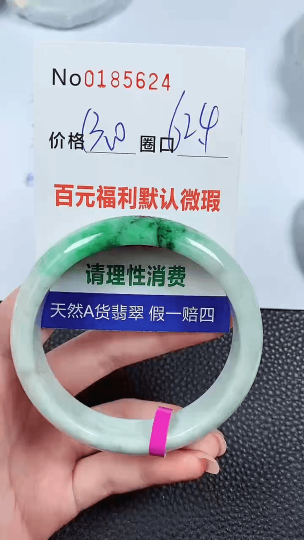 【闪购商品】翡翠手镯未镶嵌00185624