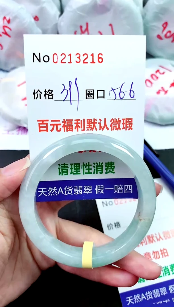 【闪购商品】翡翠手镯未镶嵌00213216