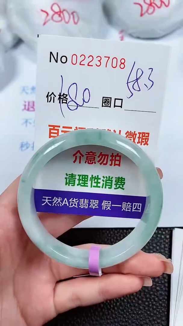 【闪购商品】翡翠手镯未镶嵌00223708