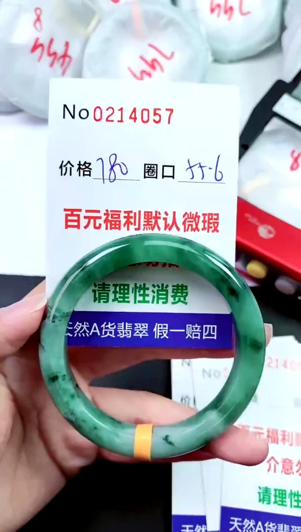 【闪购商品】翡翠手镯未镶嵌00214057