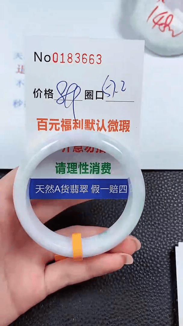 【闪购商品】翡翠手镯未镶嵌00183663