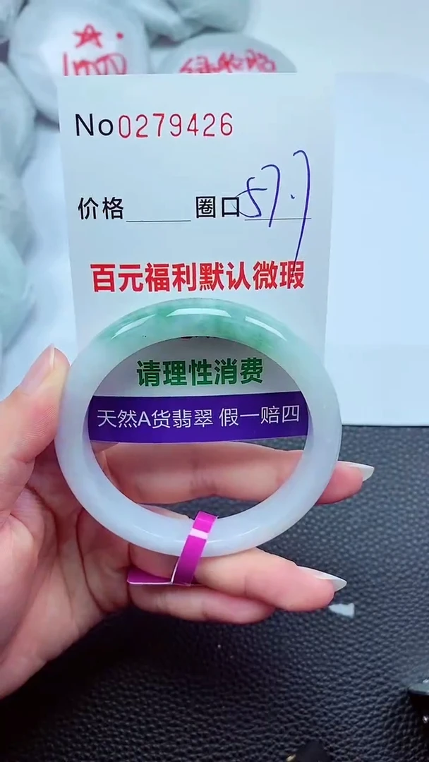 【闪购商品】翡翠手镯未镶嵌00279426