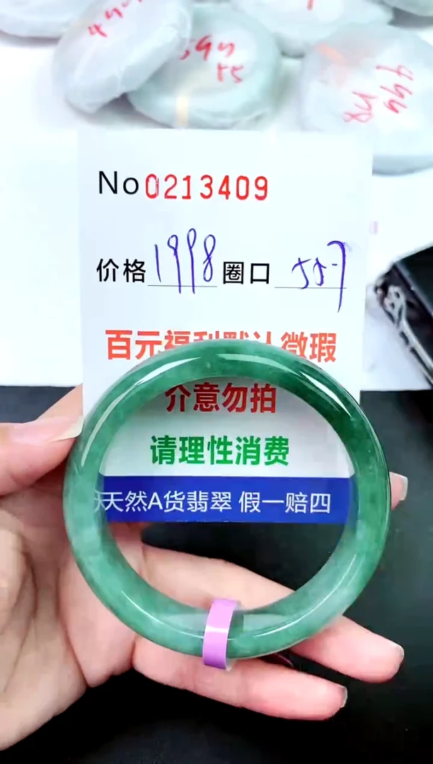 【闪购商品】翡翠手镯未镶嵌00213409