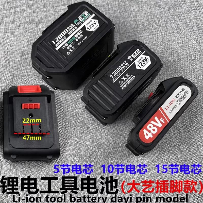 通用适配大艺电动扳手锂电池48VF88V168冲击扳手角磨机电锤充电器