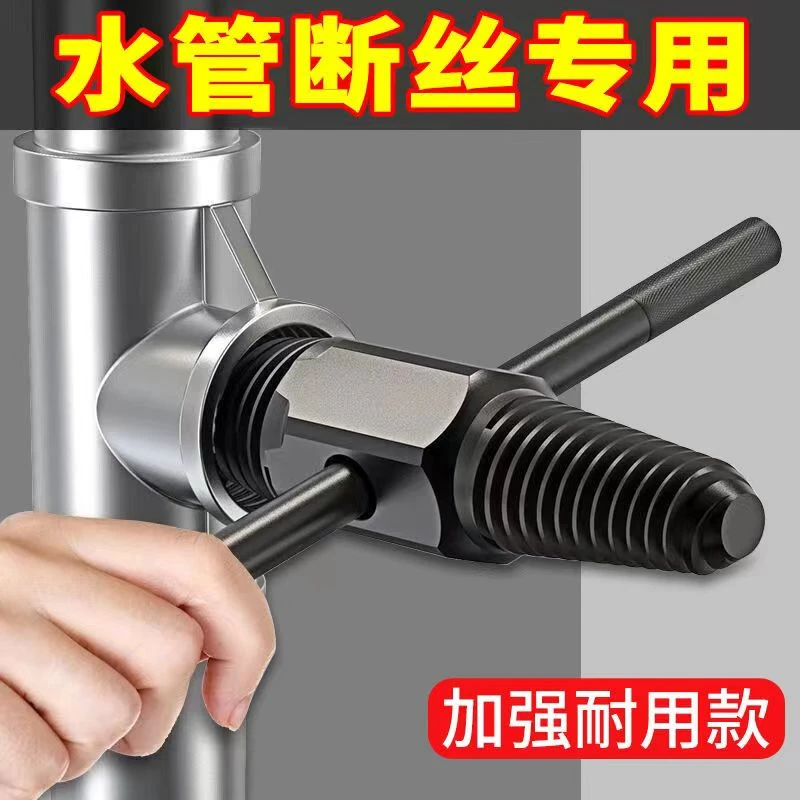 水龙头断丝取出器水管断丝取出器双头可用四分水管六分水管通用