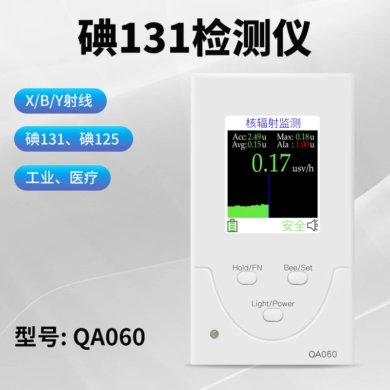 碘131监测感应检测记录仪核辐射检测仪放疗个人剂量计数专业探测