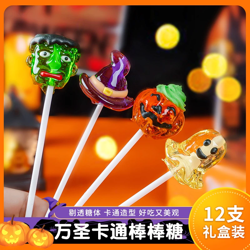 万圣节4D棒棒糖卡通透明骷髅造型糖果礼盒南瓜水晶棒棒糖双11推荐