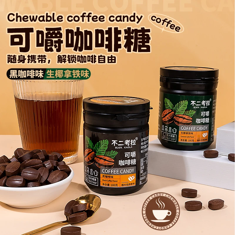 口嚼咖啡糖司机常备即食咖啡豆糖浓郁罐装糖果压片糖随身携带零食