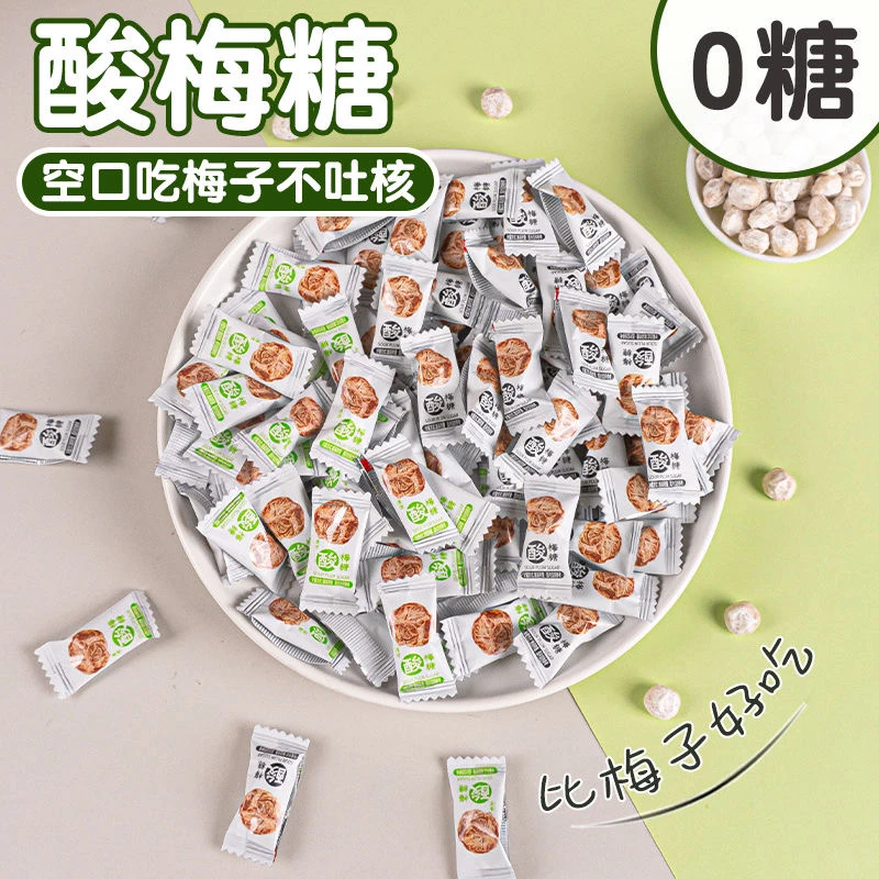 酸梅糖话梅糖清凉糖含片孕妇晕车反胃糖果喜糖年货休闲招待小糖果