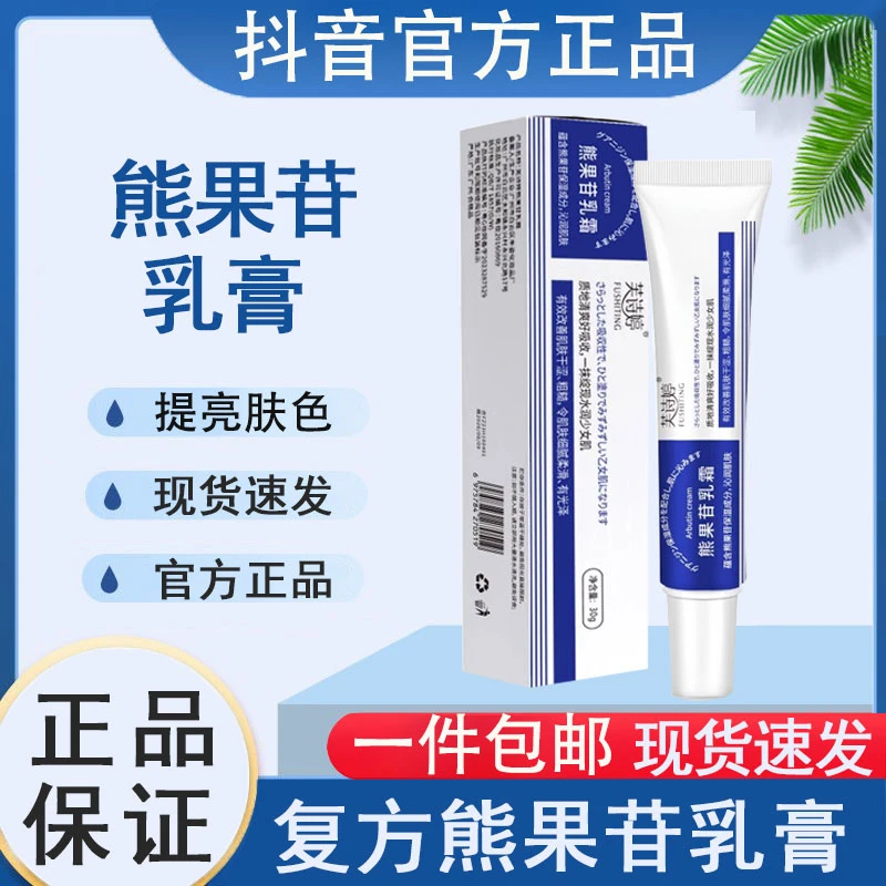 芙诗婷复方熊果苷乳膏软膏吸收护肤品面霜光泽沁润乳膏男女士通用