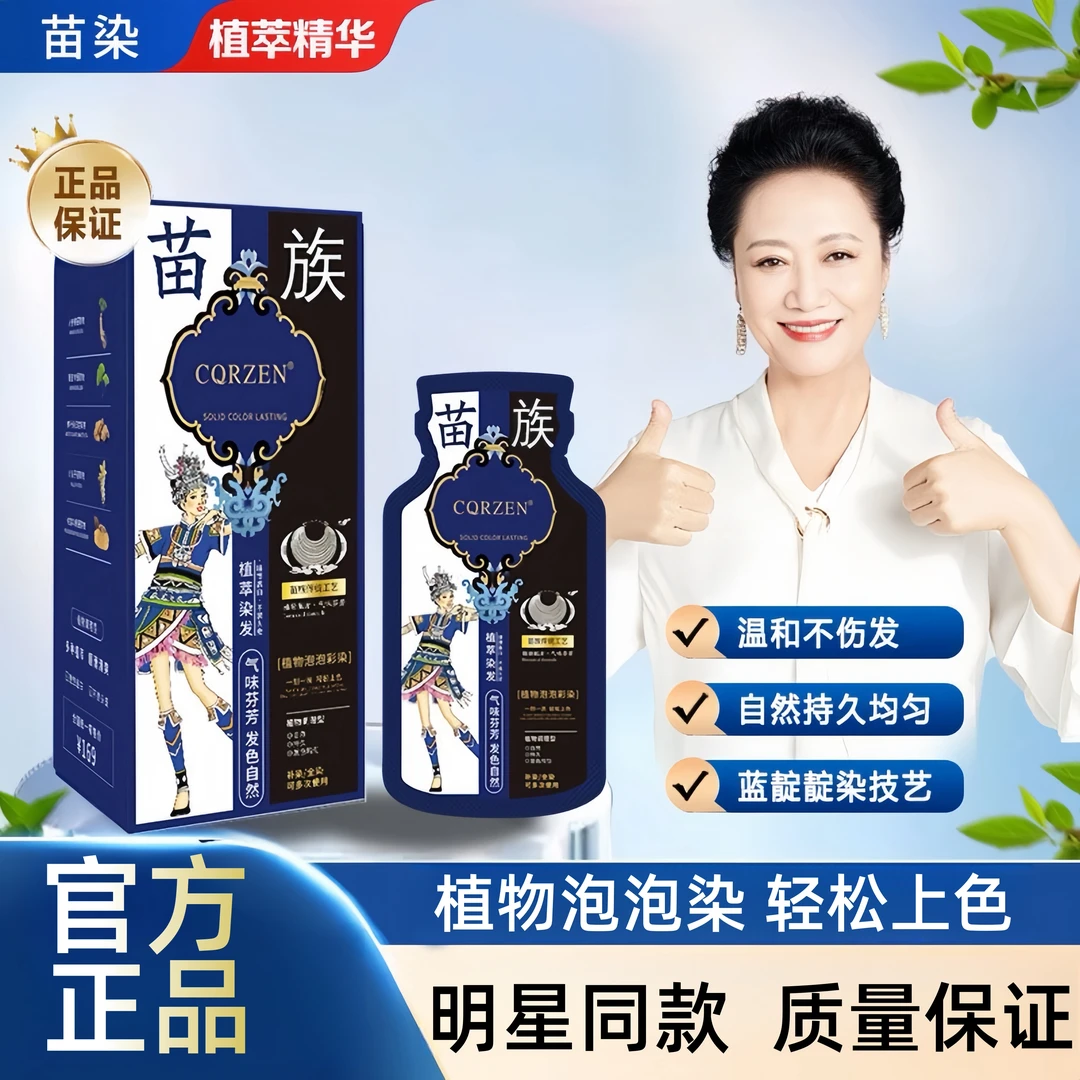 侗族苗族染发袋装泡泡染发剂草本膏水润配方发膜洗头泡沫持久留香