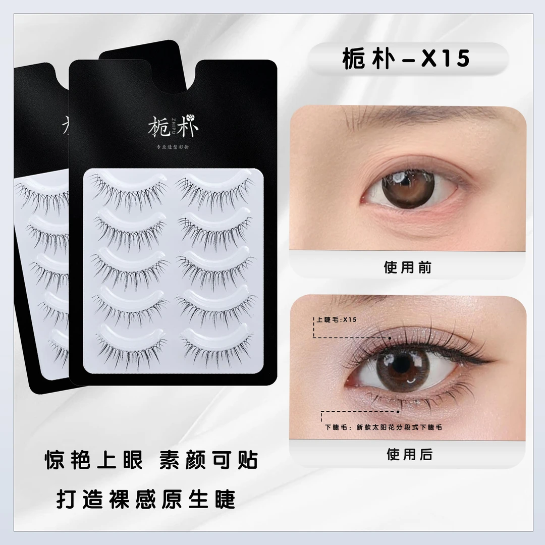 栀朴X15l手勒鱼线梗进口高品质l柔软纯手工l无胶水l假睫毛X15