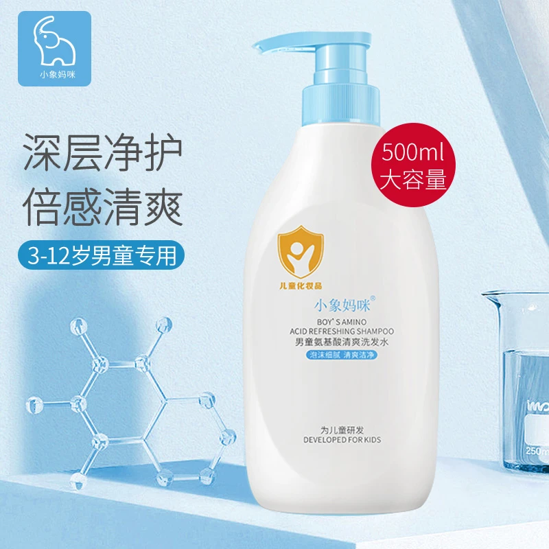 小象妈咪儿童洗发水专用男孩宝宝3+岁顺滑氨基酸泡沫清爽学生2瓶