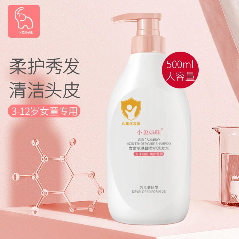小象妈咪儿童洗发水专用女孩宝宝3-12岁顺滑氨基酸泡沫学生大容量
