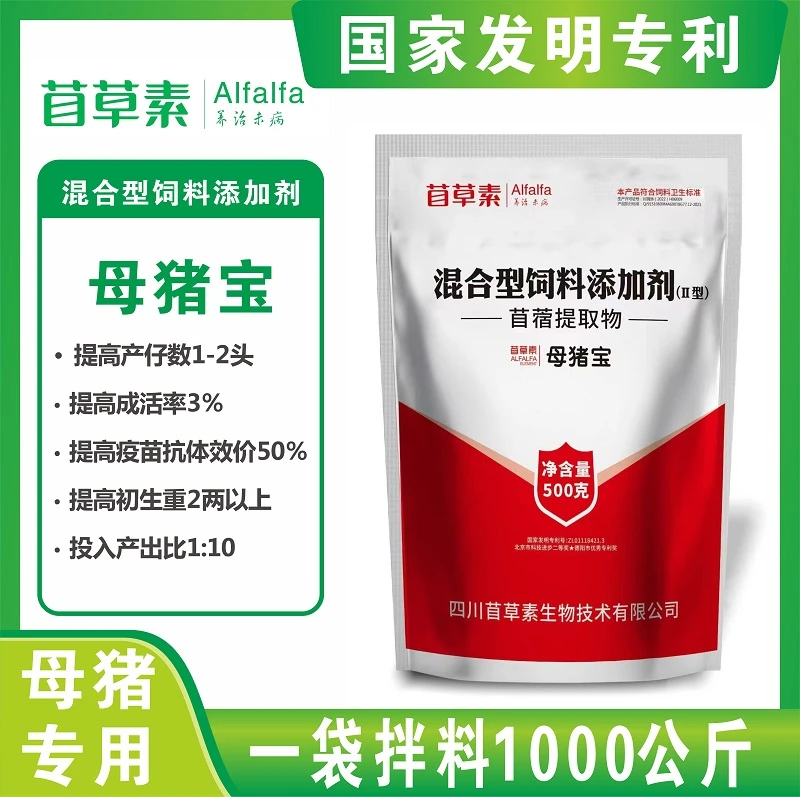 苜草素母猪宝催情催长发情黄痢白痢拉稀腹泻多产仔仔猪多仔猪大