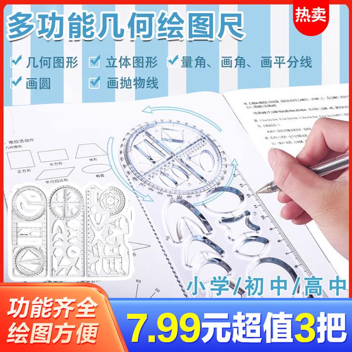 7.99元3把【小学+初中+初高函数软尺】多功能绘图尺几何函数中小学