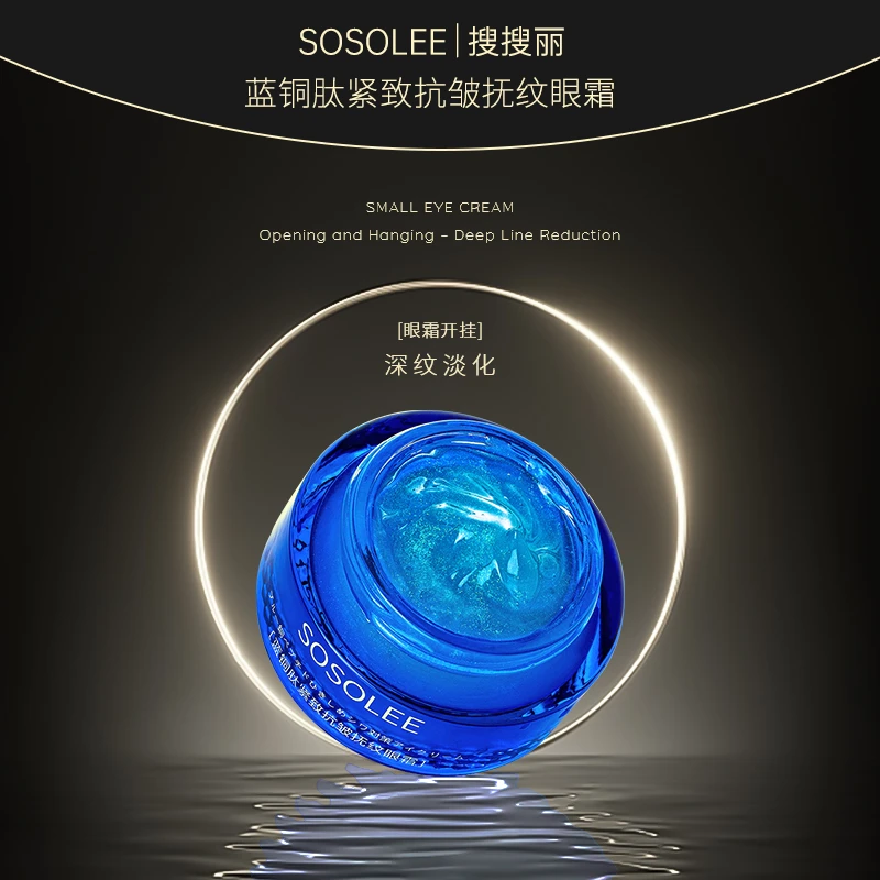 【专柜正品】蓝铜肽紧致抗皱抚纹眼霜        7.16yg