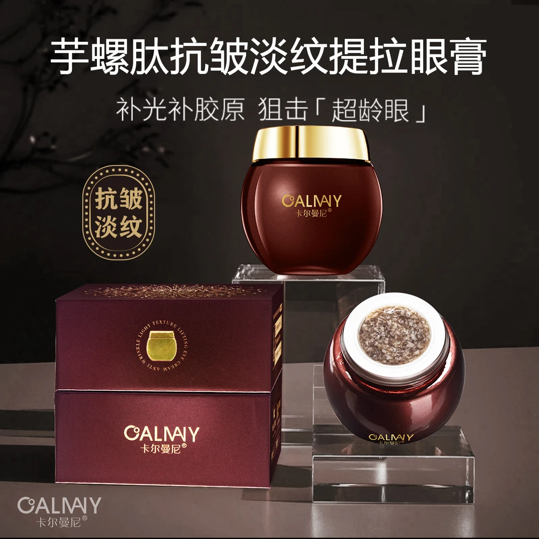 【专柜正品】芋螺肽抗皱淡纹提拉眼膏   （X）  10.25QL