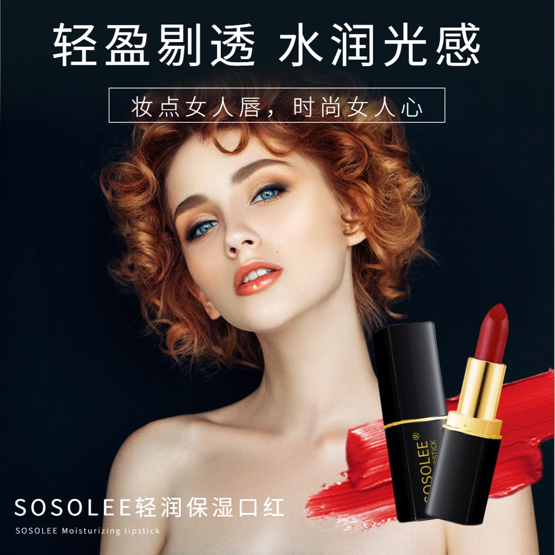 【专柜正品】SOSOLEE口红 轻润保湿 0114xbl