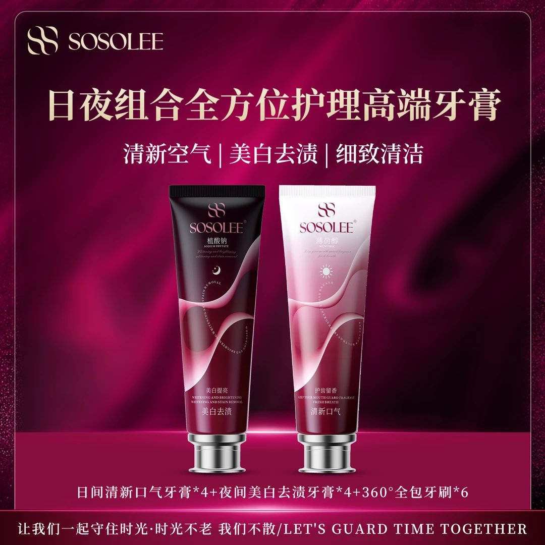【专柜正品】日夜组合全方位护理高端牙膏 0304XK