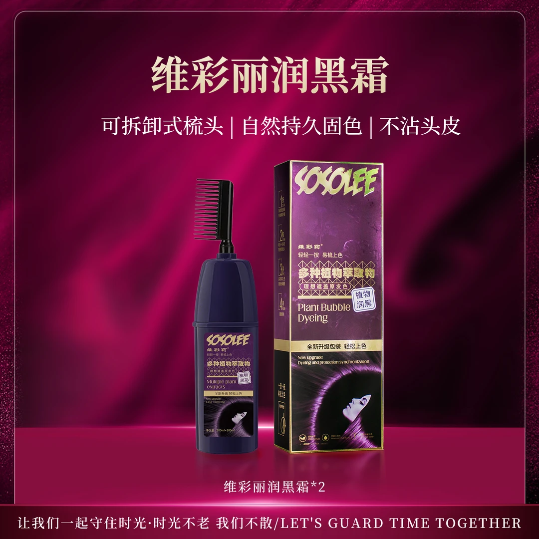 【一梳黑】维彩莉易梳彩染发膏（黑色）  JS