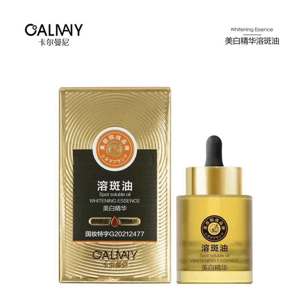 【专柜正品】美白精华溶斑油 阳