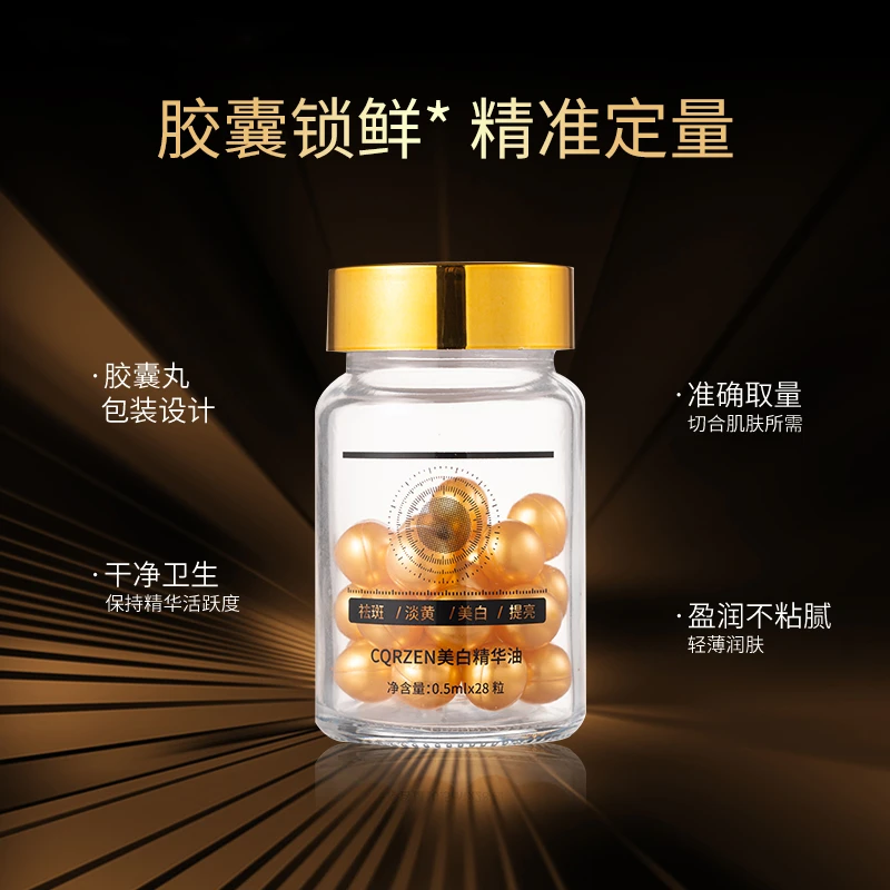 【专柜正品】美白精华油（美白丸）618TT