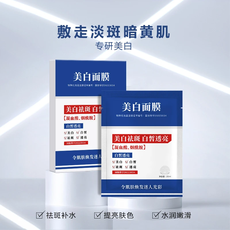 【专柜正品】敷尔斯美白面膜（新）2.22