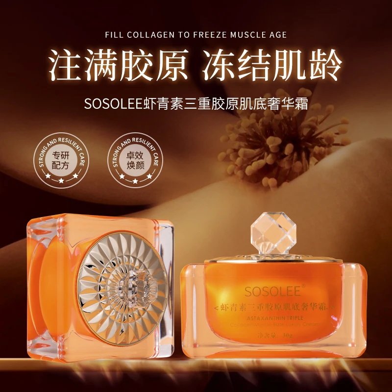 【专柜正品】虾青素三重胶原肌底奢华霜建 管