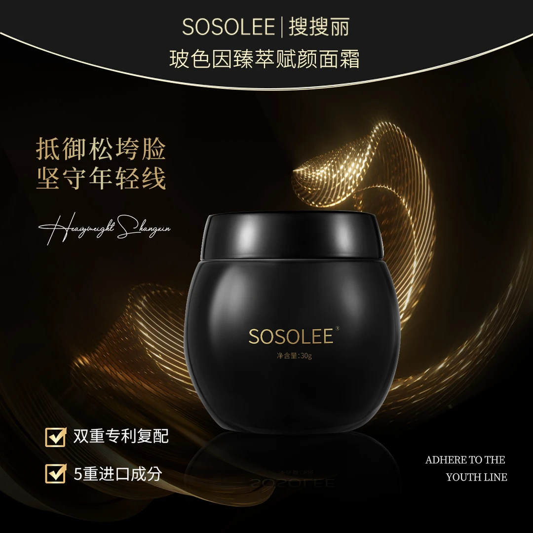 【专柜正品】 玻色因臻萃赋颜面霜（黑绷带）（表）HL