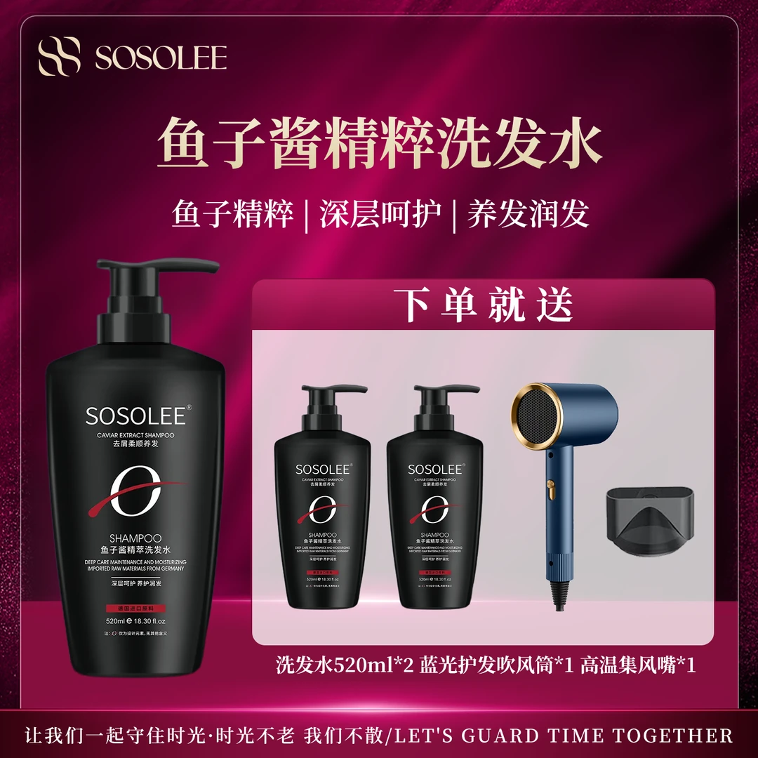 【专柜正品】SOSOLEE鱼子酱清爽精粹洗发水 Y管