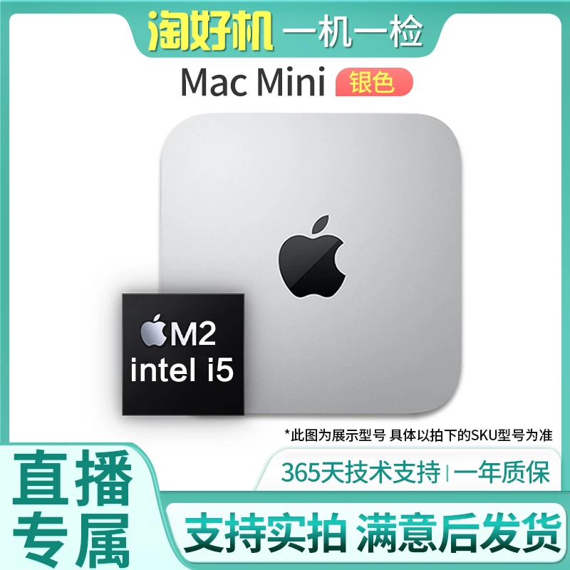 95新 Apple/苹果 【直播福利】Mac Mini主机【M2/i5 】11-23年新款银