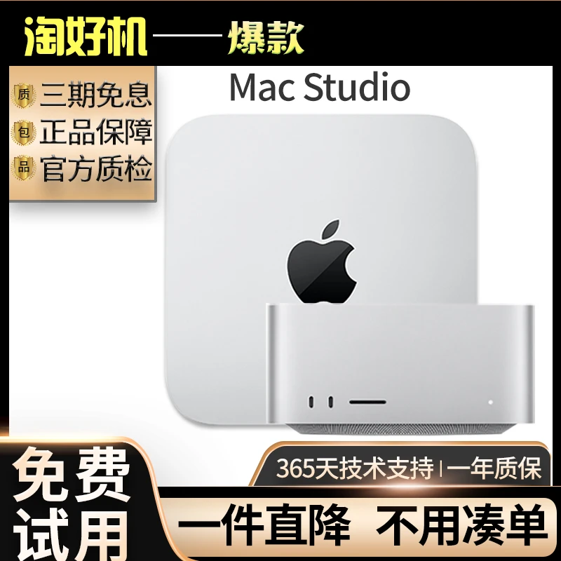 95新 Apple/苹果 Mac Studio 直播专属 专业机箱M1 Max/Ultra芯片