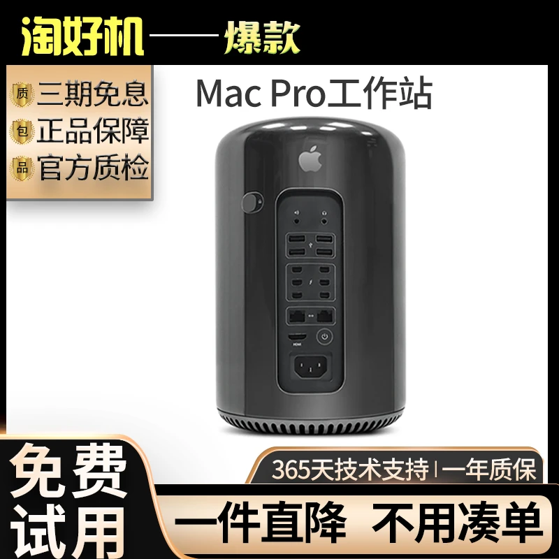 95新 Apple/苹果 Mac Pro工作站服务器至强处理器台式主机 垃圾桶