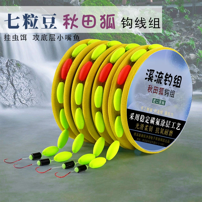 七星漂线组石斑小鱼小物钓鱼进口秋田狐单钩实用耐磨传统成品钓组