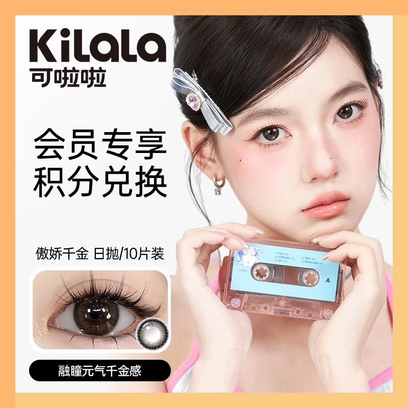 【周四20点积分秒杀】新品日抛恋爱学院美瞳隐形眼镜10片（备注度数）
