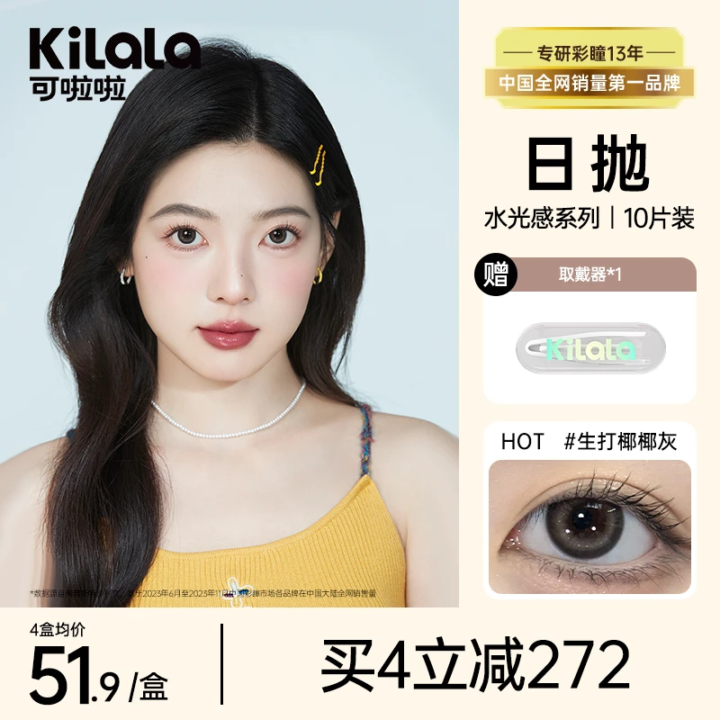 【MM】可啦啦【水光感玻尿酸】约会三明治美瞳水润隐形眼镜日抛10片zb