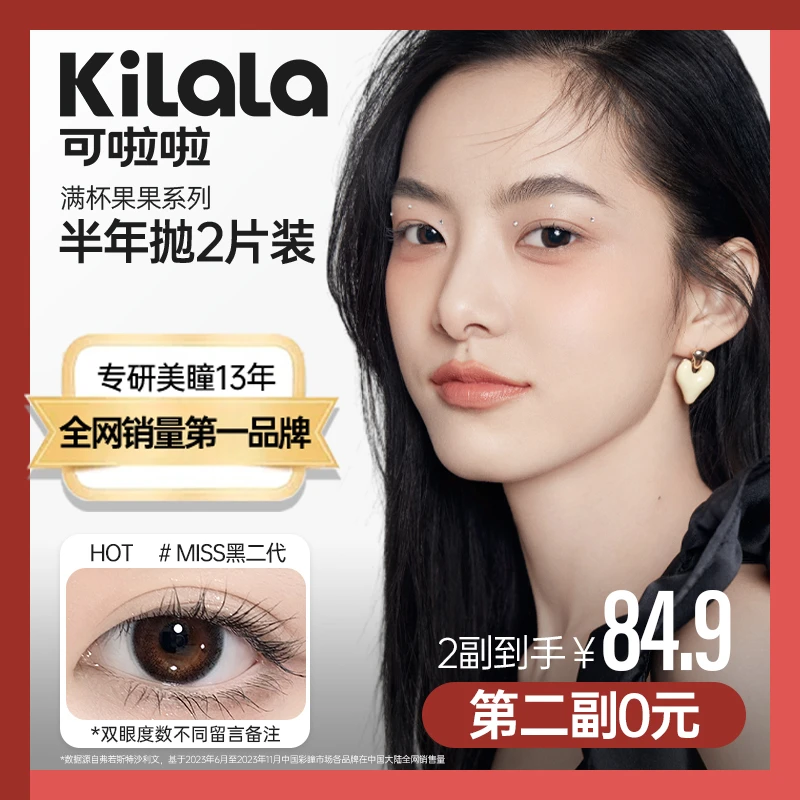 【24K年味】半年抛棕色舒适美瞳隐形眼镜满杯甄选2片【可啦啦专享】