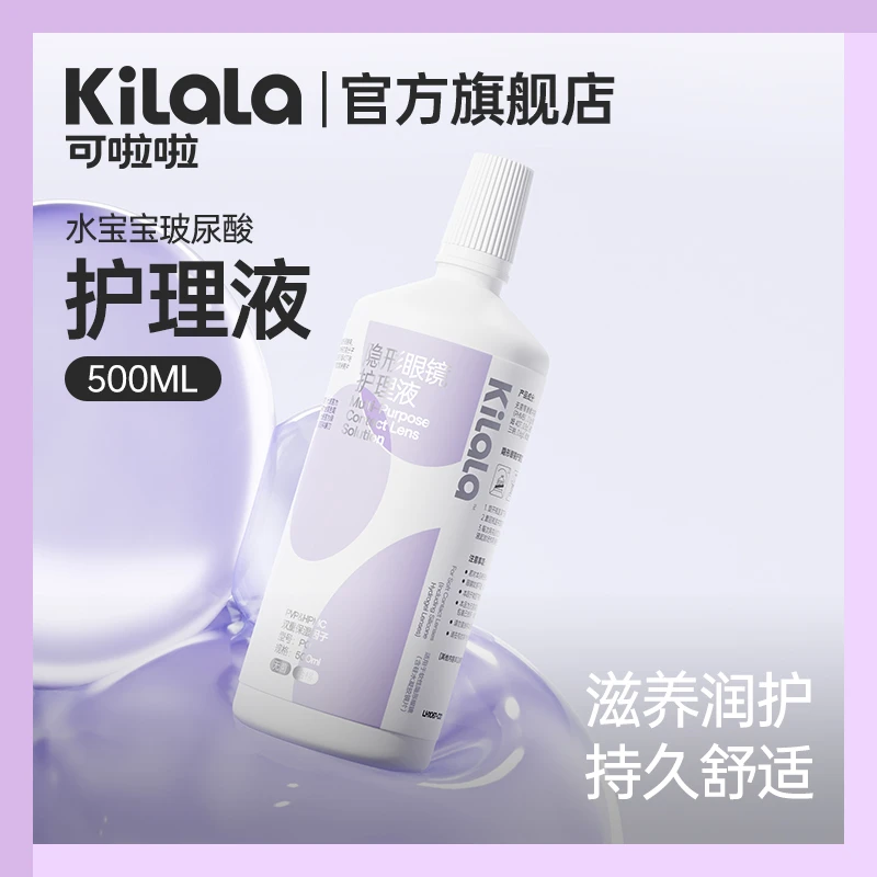 护理液 水宝宝杀菌水润保湿护理液美瞳隐形镜片500ml装【可啦啦zb】