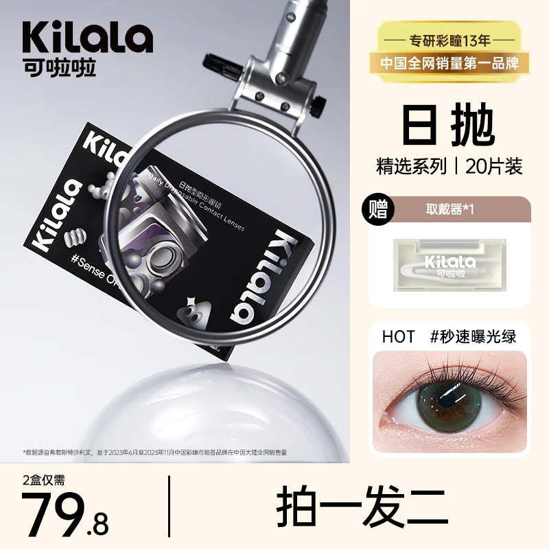 可啦啦【精选】爆款舒适水润美瞳显色自然近视隐形眼镜日抛20片zb
