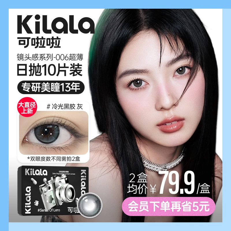 日抛上班拍照高透氧超薄女神美瞳隐形眼镜镜头感10片【可啦啦BT】