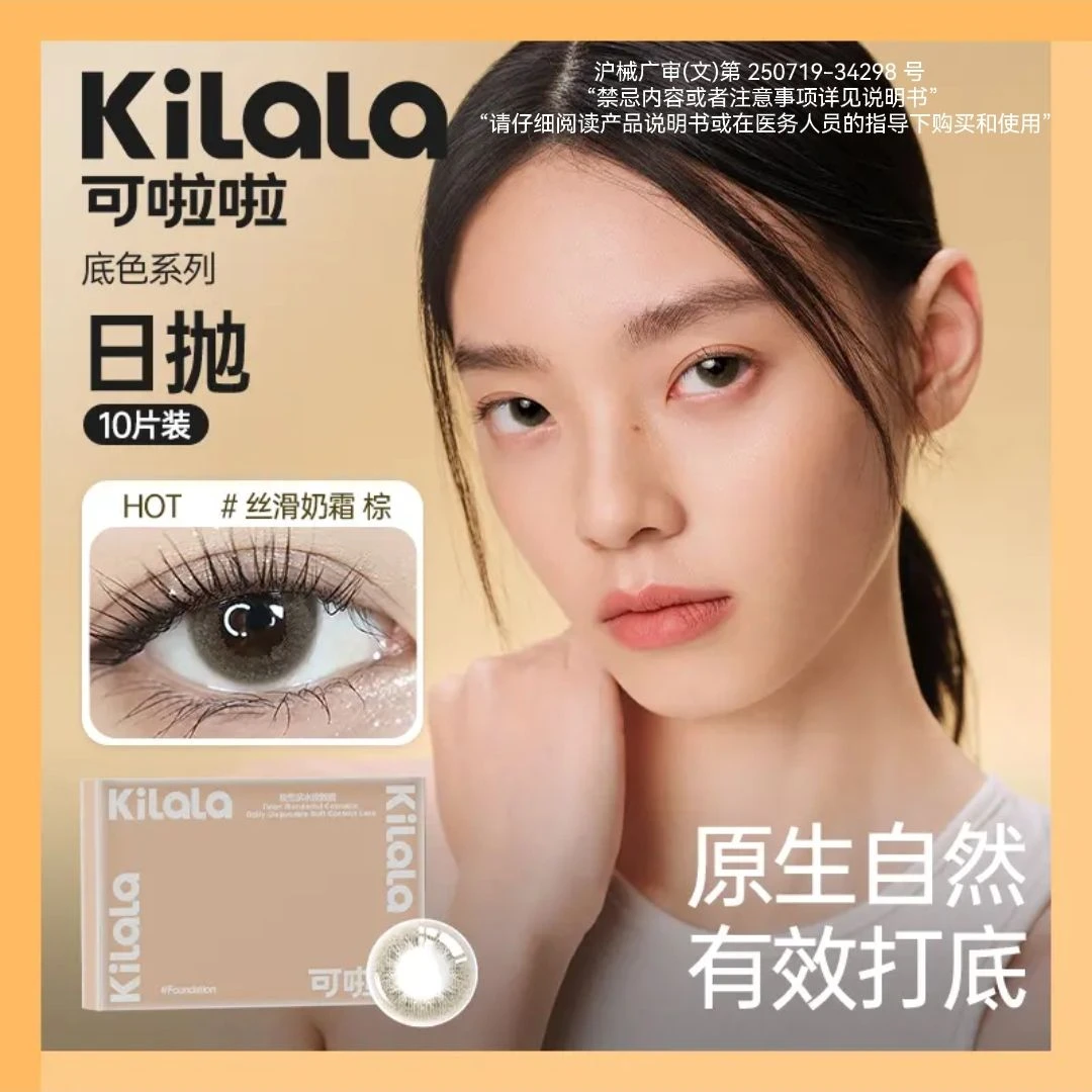 日抛 可啦啦底色系列美瞳女隐形近视眼镜旗舰店正品【品牌自营】