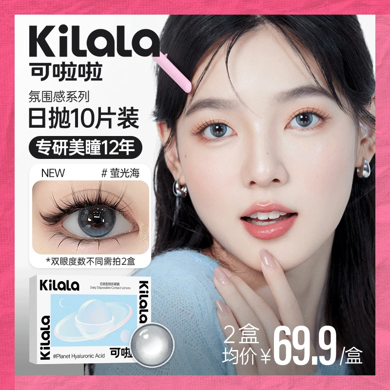 小直径日抛【氛围感】上班早八小黑环美瞳隐形眼镜10片【可啦啦BT】