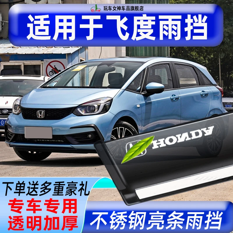 适用于本田飞度雨眉四代2021新款LIFE来福酱晴雨挡三代车窗挡雨板