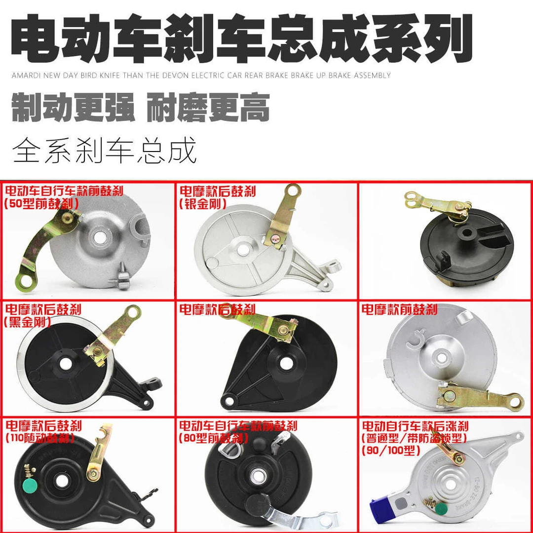 电动车50 80 110前后鼓刹总成涨刹 后闸三轮摩托车刹车块古刹配件