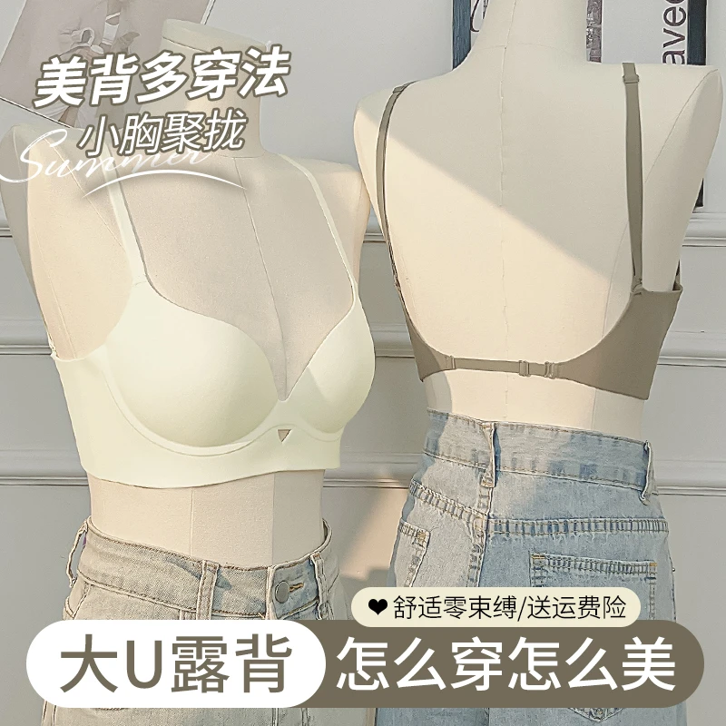 夏季新款无痕U型美背内衣女小胸聚拢显大薄款吊带一体露背文胸罩